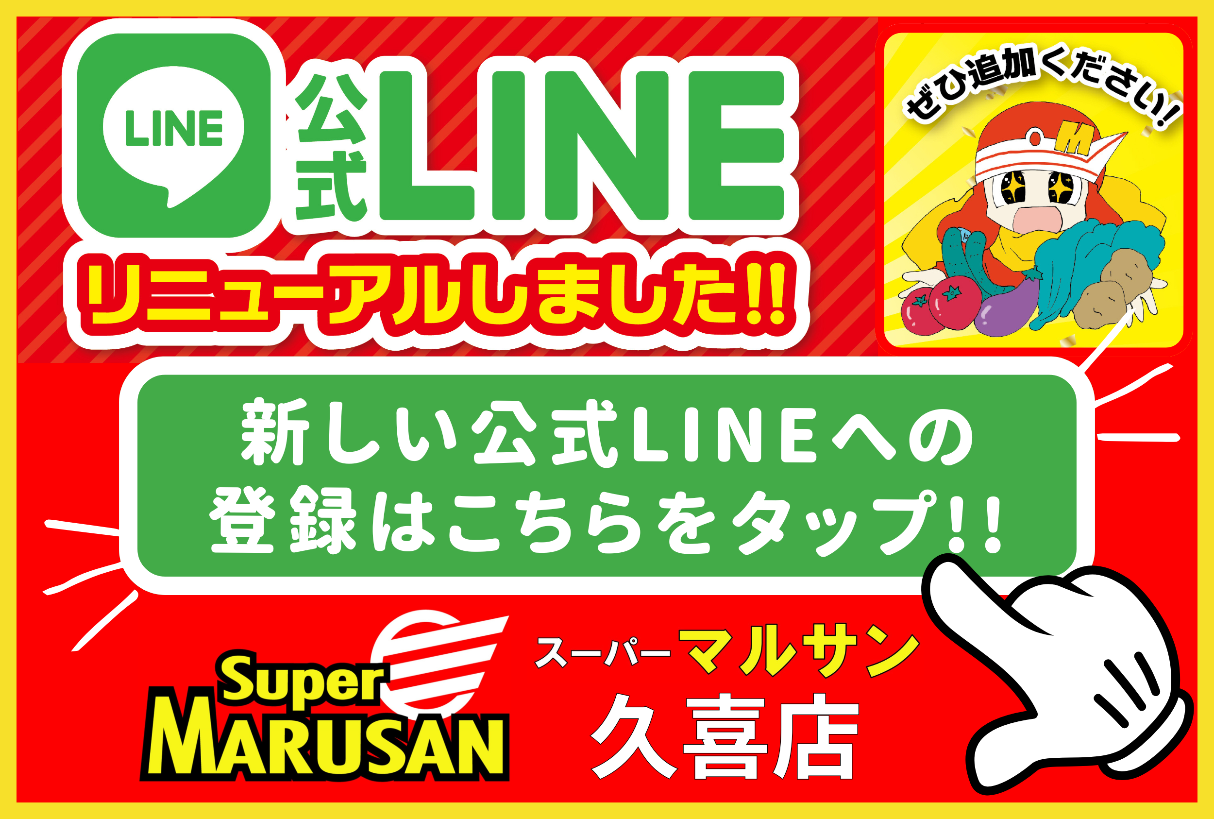 スーパー マルサン 久喜